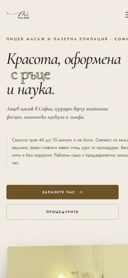 Мобилна версия на сайта на Beauty Face