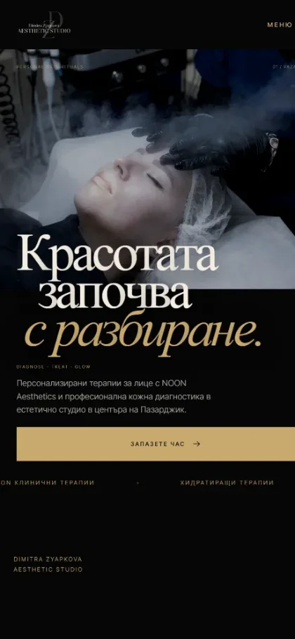 Мобилна версия на сайта на Dimitra Zyapkova Aesthetic Studio