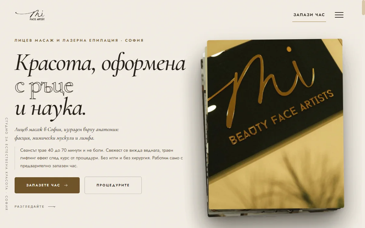 Началната страница на сайта на Beauty Face