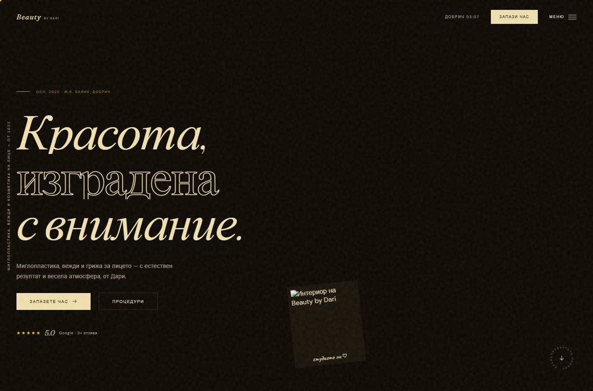 Началната страница на сайта на Beauty by Dari