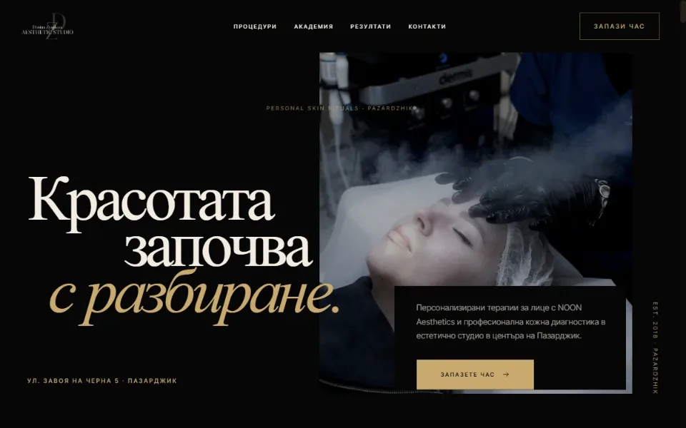 Началната страница на сайта на Dimitra Zyapkova Aesthetic Studio