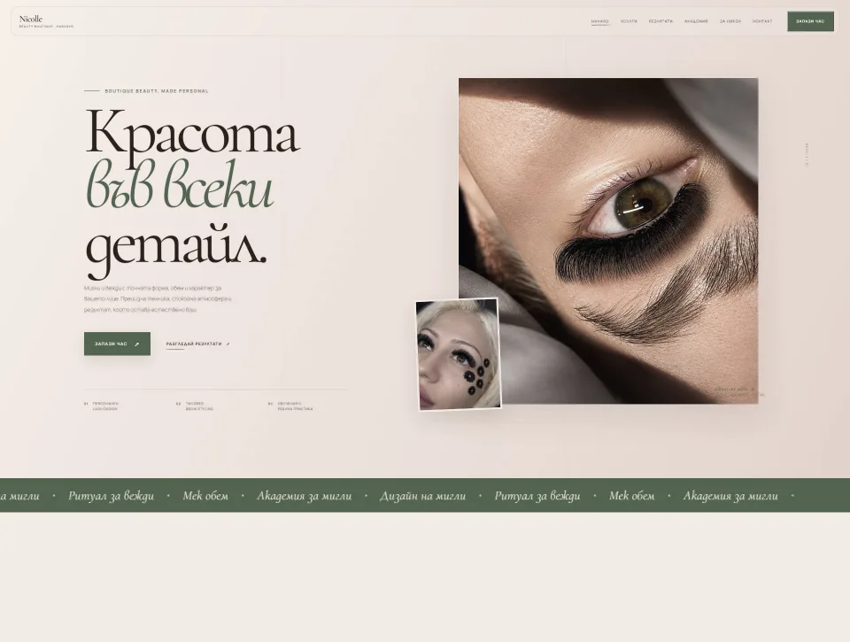 Началната страница на сайта на Nicolle Beauty Boutique