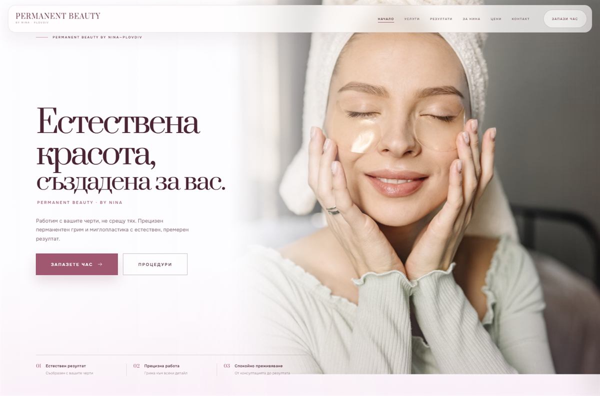 Началната страница на сайта на Permanent Beauty by Nina